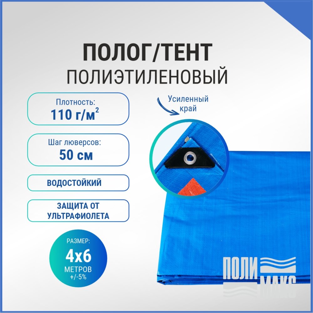 Полог/тент полиэтиленовый 110 г/м2, 4 х 6 м, синий/оранжевый