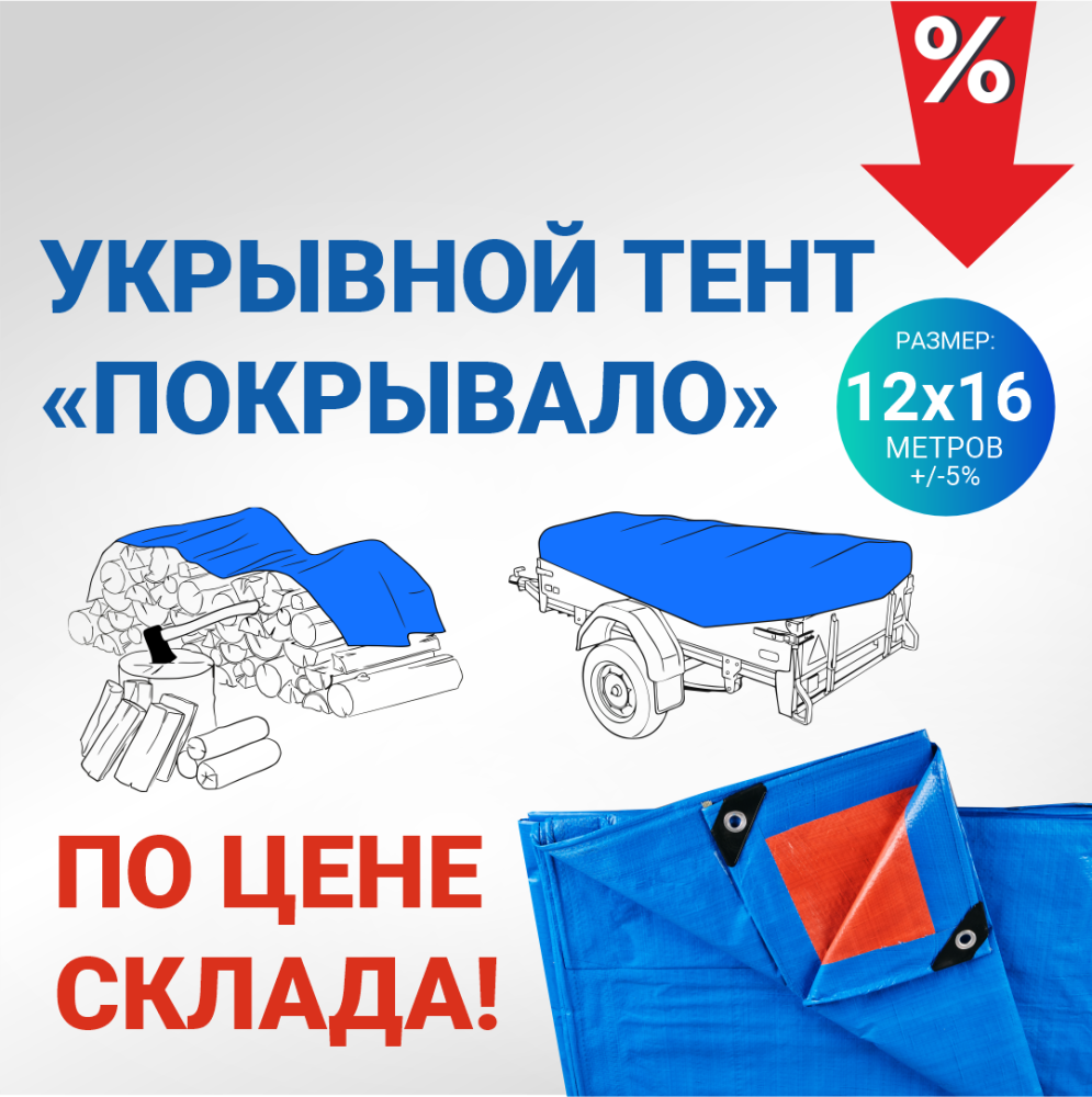 Полог/тент полиэтиленовый 110 г/м2, 12 х 16 м, по цене склада!