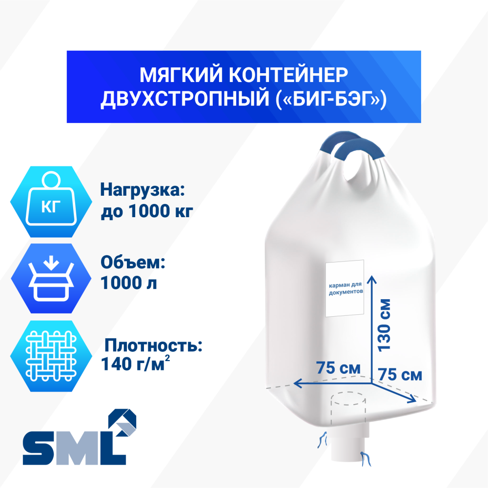 МКР 1,0 С2-1,0 ППР1 75х75х130см, верх открытый, низ труба, 140г/м2