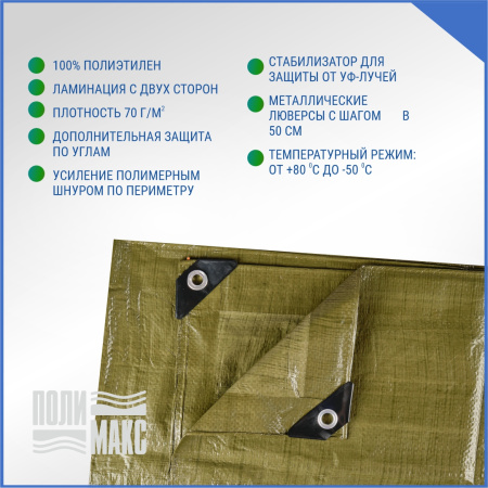 Полог/тент полиэтиленовый 70 г/м2, 8 х 14 м, хаки