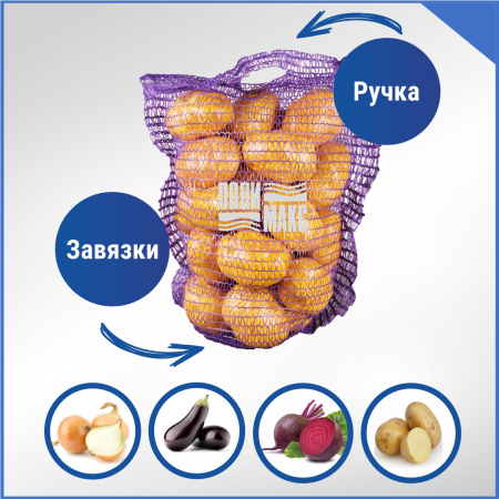 Сетка овощная ручная 5 кг, 25 х 39 см, фиолетовый