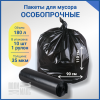 Мешки для мусора ПВД 90х110 см, 180л, 35 мкм