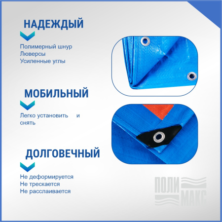 Полог/тент полиэтиленовый 110 г/м2, 2 х 3 м, синий/оранжевый