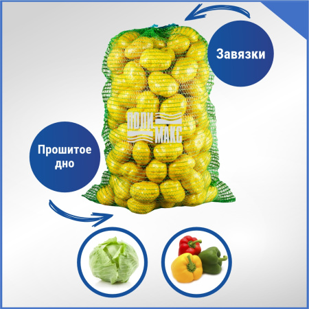 Сетка овощная 30 кг, 45 х 75 см, зеленый